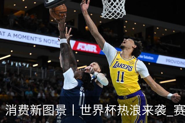 消费新图景丨世界杯热浪来袭 赛事经济释放消费潜能